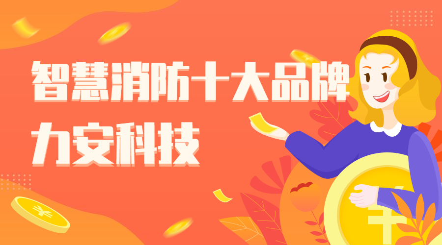 智慧消防一套系統(tǒng)平臺(tái)的費(fèi)用是多少（智慧消防價(jià)格怎么算、什么標(biāo)準(zhǔn)）